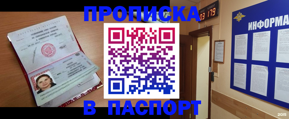 прописка 2025 в Киржаче